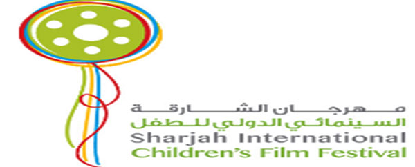الدورة الأولى لمهرجان الشارقة السينمائي الدولي للطفل