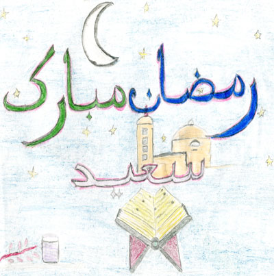 رمضان مبارك