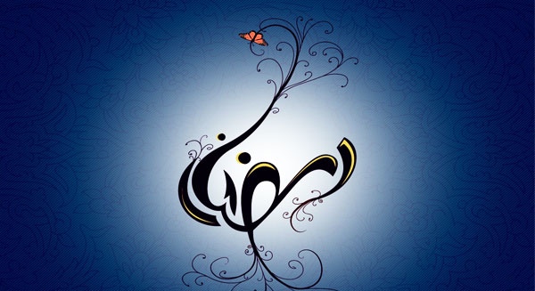 رمضان